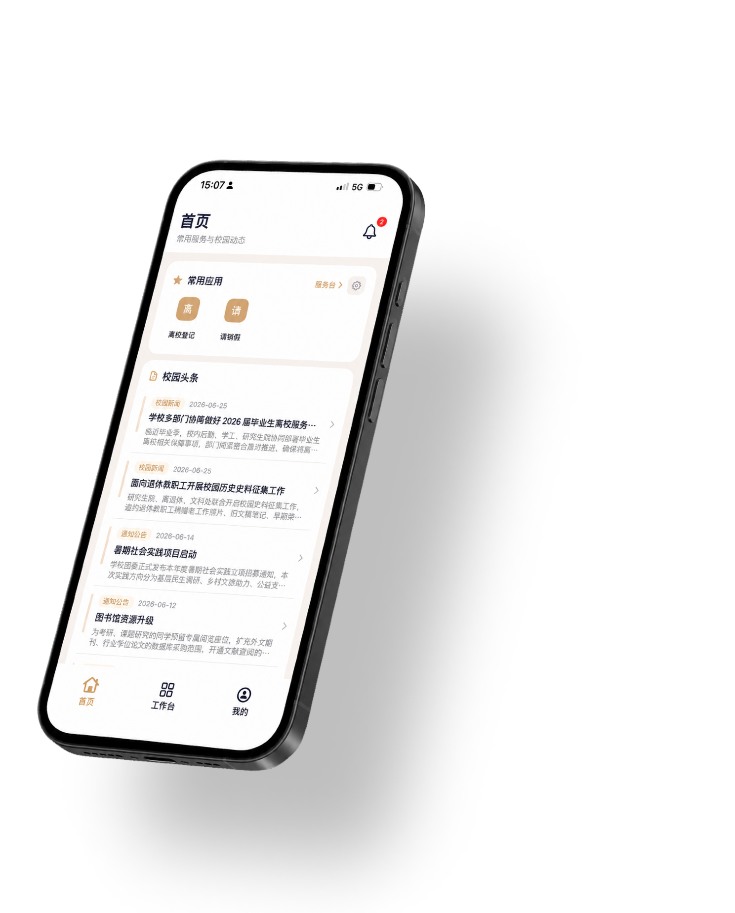 檐书 App 界面展示
